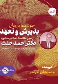 خودآموز درمان پذیرش و تعهد